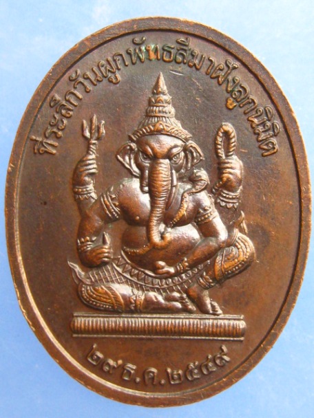 เหรียญหลวงพ่อคล้าย วัดเขาถ้ำตะพาบ จ.อุทัยธานี ปี2549