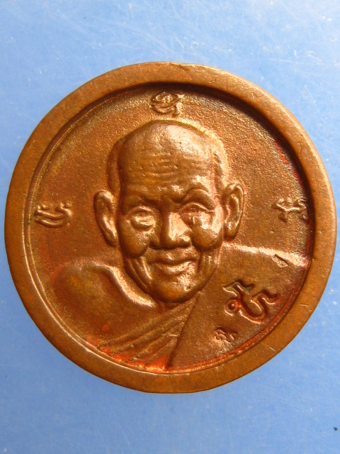 เหรียญหลวงปู่สาย วัดดอนกระต่ายทอง จ.อ่างทอง