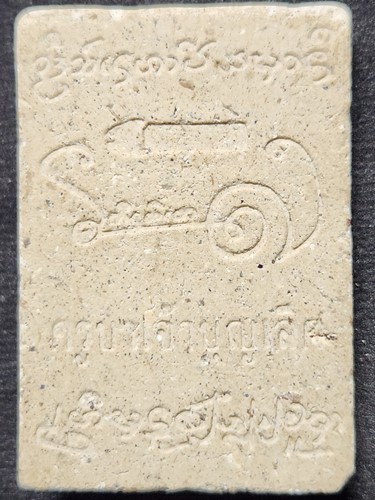 วัดเขาปักล้น จ.ลพบุรี ชูชก ครูบาเจ้าบุญเลิศ เนื้อผงว่าน