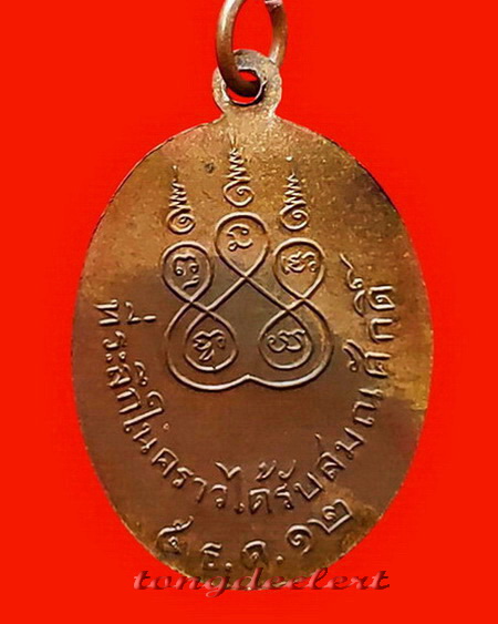 เหรียญพระวิสุทธิรังษี(เจ้าคุณไพบูลย์ กตปุญโญ) วัดไชยชุมพลชนะสงคราม (วัดใต้) จ.กาญจนบุรี ปี 2512