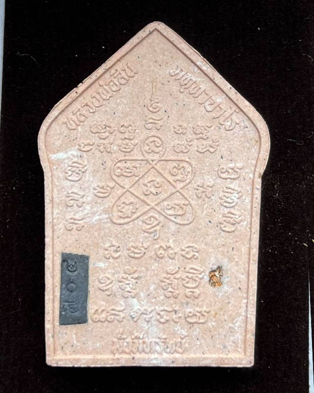 .ขุนแผนพรายกุมาร รุ่นมั่งมีทรัพย์ ปี 63 หลวงพ่อสิน วัดละหารใหญ่ จ.ระยอง หลวงพ่อทองสุข ปลุกเสก