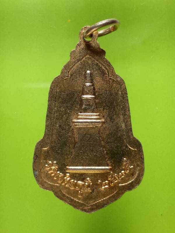 เหรียญพระธาตุขามแก่น วัดเจติยภูมิ จ. ขอนแก่น  ปี๒๕ 