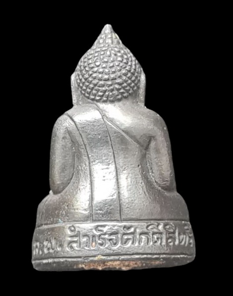 กริ่งเล็ก ลพ.สำเร็จศักดิ์สิทธิ์ รุ่นรวยปลดหนี้ ๖๔..เมฆพัดอุดผงใต้ฐาน # ๑๙๒..วัดตลิ่งชัน จ.สระบุรี