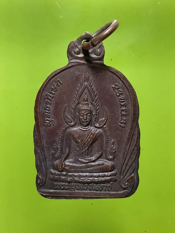 เหรียญพระพุทธชินราช หลังสมเด็จพระเอกาทศรถ สมเด็จพระนเรศวรมหาราช บวรรังษีสามเมือง 