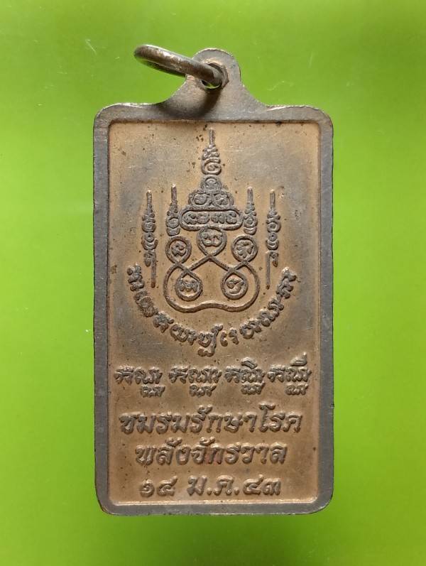 เหรียญหลวงปู่ดาสิรา นาราดา ชมรมรักษาโรค พลังจักวาล ปี๔๓