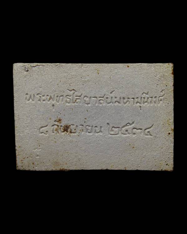 พระพุทธไสยาสน์ สมเด็จพระมหามุนีวงศ์ เนื้อผง ปี ๒๕๓๔ วัดโสมนัส กทม.