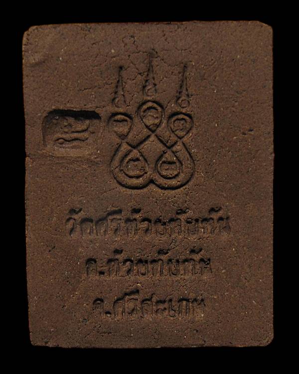 พระสมเด็จหลวงพ่อโสธร หลังยันต์ห้า วัดห้วยศรีทับทัน จ.ศรีสะเกษ