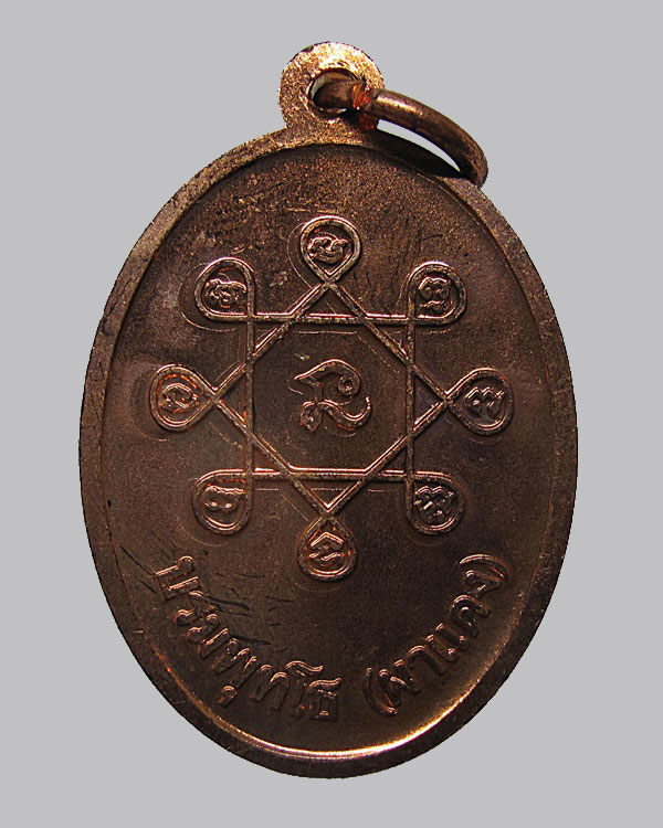 เหรียญพระแก้วมรกต บรมพุทโธ (ผาแดง) จ.ชลบุรี