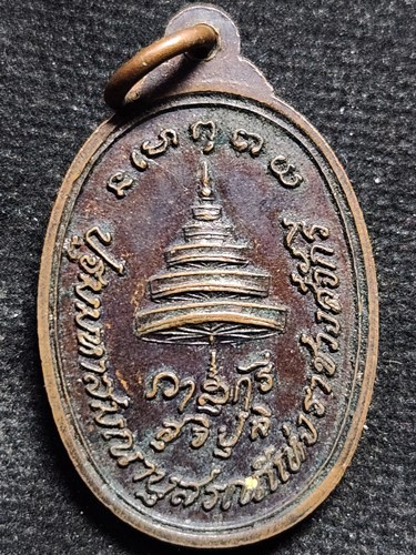 เหรียญสมเด็จพระมหาสมณเจ้ากรมพระปรมานุชิตชิโนรส