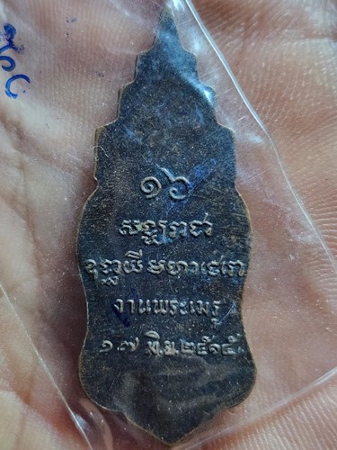 เหรียญสมเด็จ พระสังฆราชจวน งานพระเมรุ ปี2515