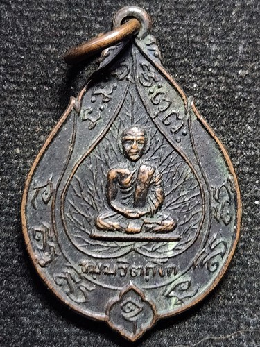 วัดเทพศิรินทร์ กทม. เหรียญเจริญสุข เจ้าคุณนรฯ  หลวงปู่โต๊ะ หลวงปู่เนื่อง ปลุกเสก ปี2514