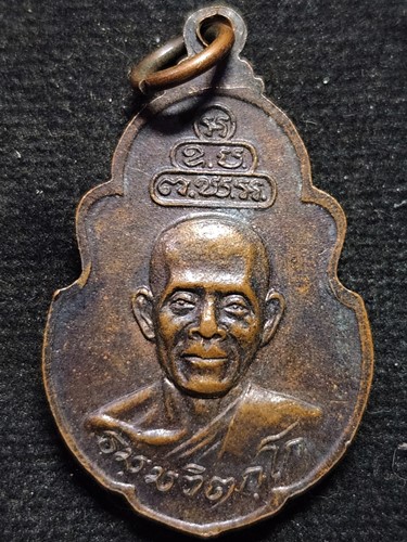 วัดเทพศิรินทราวาส กรุงเทพฯ  เหรียญพระนาคปรก หลังท่านเจ้าคุณนรฯ 