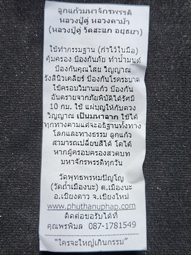  วัดถ้ำเมืองนะ เชี่ยงใหม่ ลูกแก้วจักรพรรดิ์หลวงปู่ดู่ -หลวงตาม้า 