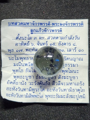  วัดถ้ำเมืองนะ เชี่ยงใหม่ ลูกแก้วจักรพรรดิ์หลวงปู่ดู่ -หลวงตาม้า 