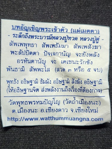  วัดถ้ำเมืองนะ เชี่ยงใหม่ ลูกแก้วจักรพรรดิ์หลวงปู่ดู่ -หลวงตาม้า 
