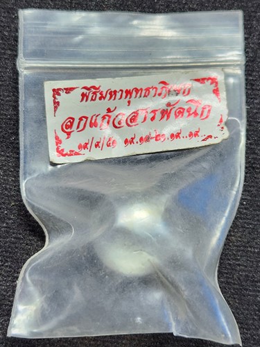  วัดถ้ำเมืองนะ เชี่ยงใหม่ ลูกแก้วจักรพรรดิ์หลวงปู่ดู่ -หลวงตาม้า 