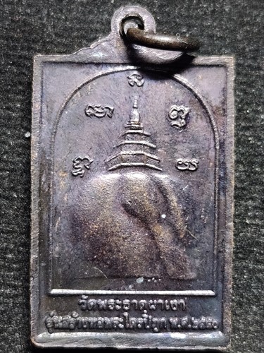 วัดพระธาตุผาเงา จ.เชียงราย เหรียญหลวงพ่อผาเงา  ปี 2550