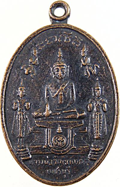 เหรียญหลวงพ่อวัดเขาตะเคราหลังหลวงพ่อเทวฤทธิ์ "รุ่นเสด็จเททอง"(ในหลวง ร.9เสด็จเททอง) จ.เพชรบุรี ปี ๑๖