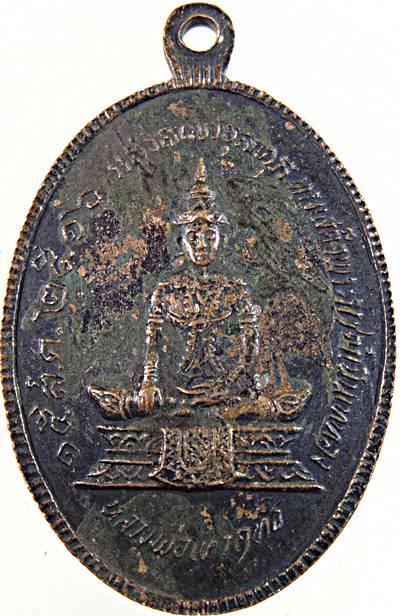 เหรียญหลวงพ่อวัดเขาตะเคราหลังหลวงพ่อเทวฤทธิ์ "รุ่นเสด็จเททอง"(ในหลวง ร.9เสด็จเททอง) จ.เพชรบุรี ปี ๑๖