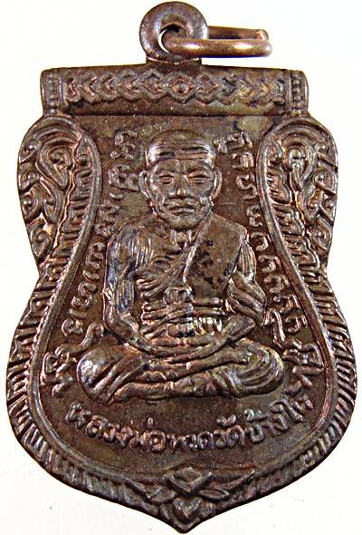 ๒๐ เหรียญเสมาหลวงปู่ทวดหลังหลวงพ่อคว้าง วัดโบสถ์ สิงห์บุรี