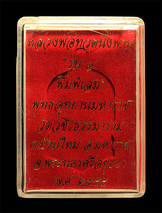 !!!!พระใหม่กำลังมาแรงสุดๆ!!!!เหรียญเสมาแจกทาน """รุ่น1 """หลวงปู่ทวดนั่งพาน พุทธอุทยานมหาราช วัดวชิร