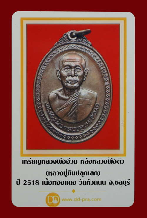 บัตรรับประกันพระแท้