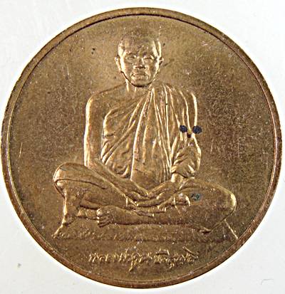 เหรียญหลวงพ่อคูณ วัดบ้านไร่ บล็อคกษาปณ์