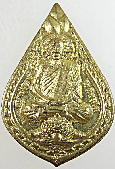 เหรียญรุ่น๑ หลวงปู่บุญมา สำนักสงฆ์เขาแก้วทอง จ ปราจีนบุรี