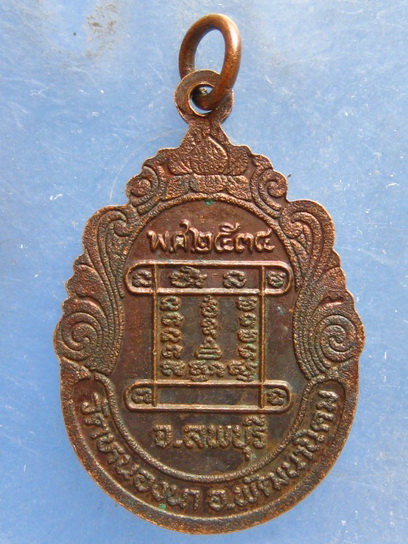 เหรียญหลวงปู่หิน วัดหนองนา ลพบุรี ปี2534