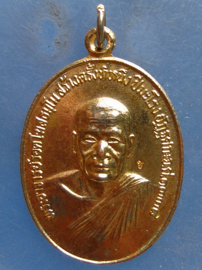 เหรียญพระอาจารย์รอด วัดบ้านกล้วย ฉะเชิงเทรา