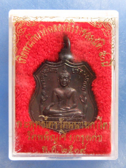 เหรียญหลวงพ่อโต วัดพนัญเชิง อยุธยา ปี2539