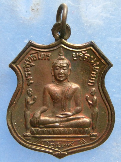 เหรียญหลวงพ่อโต วัดพนัญเชิง อยุธยา ปี2539