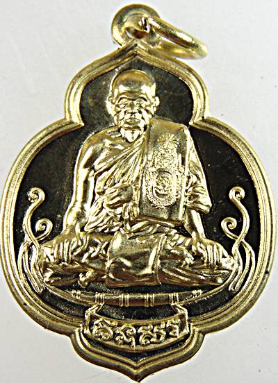 ๒๐ เหรียญพระอินทรโมลี (ช้าง อินทสโร) วัดพระบรมธาตุุ ชัยนาท