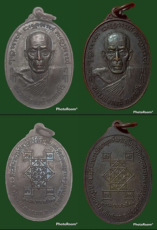 หลวงพ่อสงฆ์ ออกวัดสมุทรธราม ปี 2519 