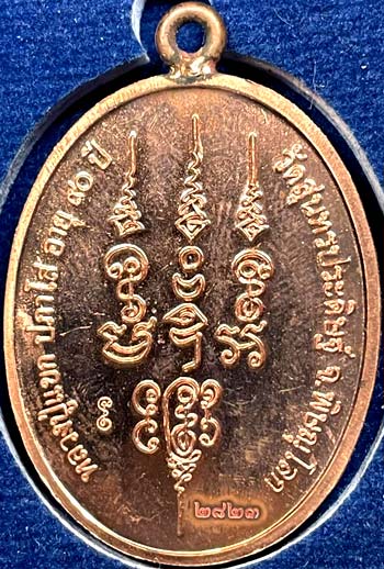 *เหรียญห่วงเชื่อม รุ่นแรก เจ้าสัว ๙๐ปี หลวงปู่แขก วัดสุนทรประดิษฐ์ พิษณุโลก ปี๒๕๕๕ เนื้อทองแดง*
