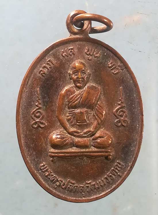 เหรียญ5รอบ ปี29 พระครูปลัดสุวัฒนวรคุณ วัดสวนส้ม สมุทรสาคร