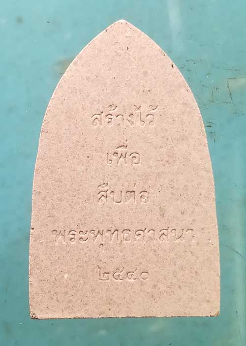 พระผงพิมพ์ พระประธาน วัดชนะสงคราม กทม. ปี40