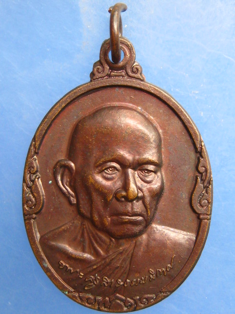 เหรียญหลวงปู่มา สำนักสันติวิเวก จ.ร้อยเอ็ด ปี2539