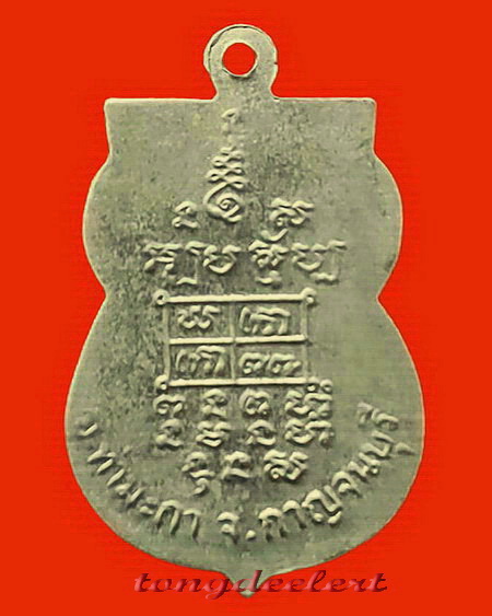 เหรียญเสมาหลวงพ่อเกลี้ยง วัดเขาใหญ่ จ.กาญจนบุรี เนื้ออัลปาก้า สวยมากค่ะ