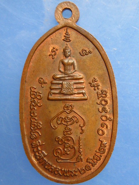 เหรียญพระพุทธสุโขโพธิ์ทอง วัดพิพัฒน์มงคล จ.สุโขทัย ปี2529