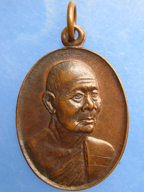 เหรียญหลวงพ่อเพิ่ม วัดสรรเพชญ จ.นครปฐม ปี2522