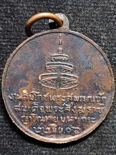 วัดสระเกศ กทม เหรียญสมโภชพระสุพรรณบัฏ สมเด็จพระสังฆราชญาโณทยมมหาเถระ(อยู่) 2506