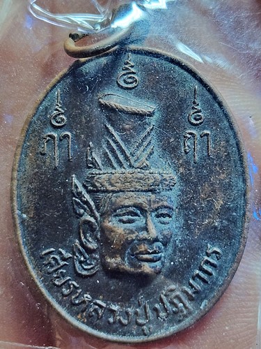 เหรียญเศียรพ่อแก่ หลวงปู่ปฏิมากรที่ระลึกวันไหว้ครู ปี 2521