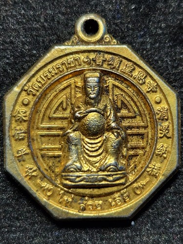 วัดบรมราชา (เล่งเน่ยยี่2) เหรียญเทพเจ้าคุ้มครองดวงชะตา (ไท้ส่วยเอี๊ย) 