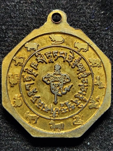 วัดบรมราชา (เล่งเน่ยยี่2) เหรียญเทพเจ้าคุ้มครองดวงชะตา (ไท้ส่วยเอี๊ย) 