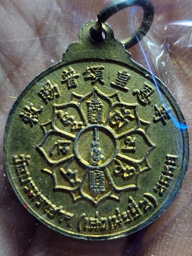  วัดบรมราชาฯ (เล่งเน่ยยี่๒) เหรียญโป๊ยข่วยหรือเหรียญแปดทิศ