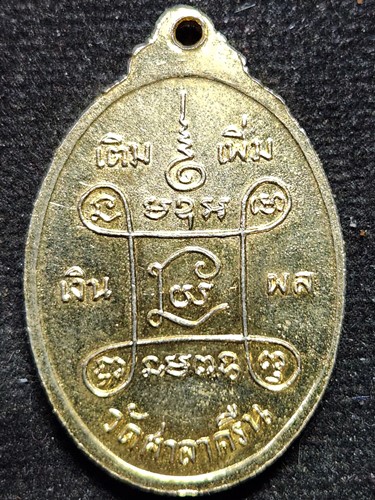 วัดศาลาครืน กทม เหรียญหลวงพ่อสี่เข่า 