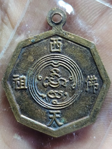 วัดอนงคงคาราม กทม. เหรียญโป๊ยข่วยแปดเหลี่ยม มหายันต์แปดทิศ 