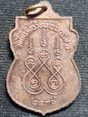 วัดไตรมิตรฯ กรุงเทพฯ  เหรียญหลวงพ่อทองคำ ปี2538 