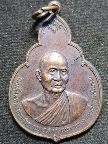 วัดราชบพิธ กทม เหรียญสมเด็จพระสังฆราช (วาสน์)  หลังกลอน พ.ศ. 2526